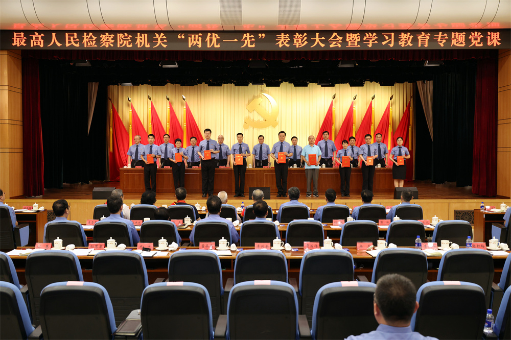 4、大会为“光荣在党50年”老党员代表颁发纪念章,为最高检机关荣获“两优一先”的集体和个人代表颁奖。.jpg