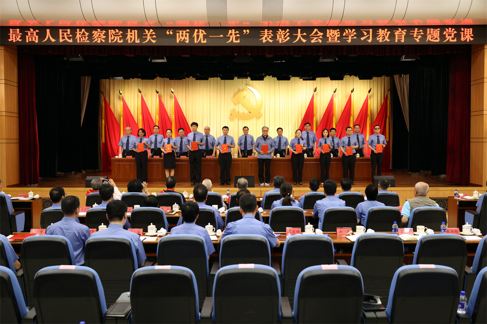 5、大会为“光荣在党50年”老党员代表颁发纪念章,为最高检机关荣获“两优一先”的集体和个人代表颁奖。.jpg